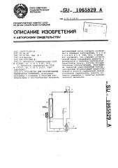 Устройство для регулирования температуры помещения (патент 1065829)