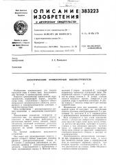 Патент ссср  383223 (патент 383223)