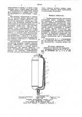 Пневмогидравлический аккумулятор (патент 881378)