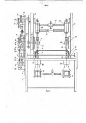 Установка для сборки-разборки резьбовых соединений (патент 738819)