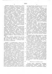 Тяговый орган скребкового конвейера (патент 554413)