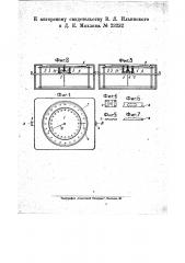 Шахматные часы (патент 23232)