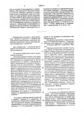 Установка для коррозионно-механических испытаний образцов (патент 1585731)