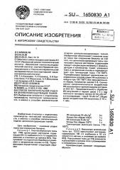 Способ заключительной отделки целлюлозосодержащих тканей (патент 1650830)