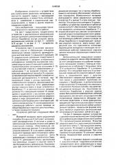 Устройство для измельчения материалов (патент 1648558)