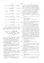 Производные бензофурана, обладающие нейтропным действием депримирующего типа (патент 770040)