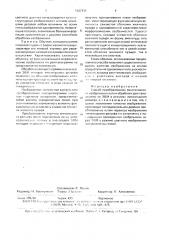 Способ преобразования рентгеновского изображения (патент 1627131)