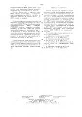 Способ термической обработки быстрорежущих сталей (патент 643541)