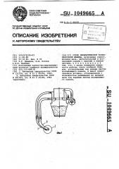 Сопло пневматической торфоуборочной машины (патент 1049665)