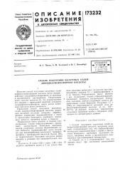 Способ получения щелочных солей дифенилтиофосфорной кислоты (патент 173232)