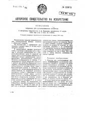 Машина для штемпелевания этикеток (патент 33975)
