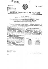 Форма для гнутья деревянных брусков (патент 43730)