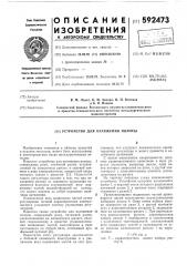 Устройство для натяжения полосы (патент 592473)