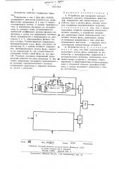 Устройство для измерения электромагнитного момента асинхронных двигателей (патент 492764)