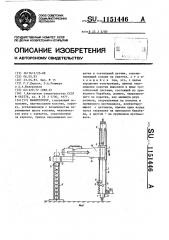 Манипулятор (патент 1151446)