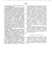 Источник постоянного напряжения (патент 448453)