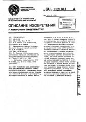Устройство для автоматического регулирования процесса сухой магнитной сепарации (патент 1121041)