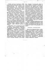 Затвор для гидротехнических сооружений (патент 33457)