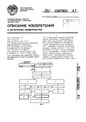 Устройство для измерения тормозной мощности горочных вагонных замедлителей (патент 1507631)