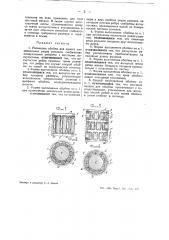 Роликовая обойма и способ ее приготовления (патент 38984)