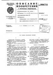 Способ управления кровлей (патент 996731)