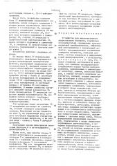 Устройство для многочастотного вихретокового контроля (патент 1651192)