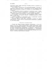 Патент ссср  152788 (патент 152788)