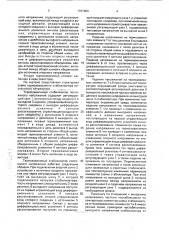 Термозависимый стабилизатор постоянного напряжения (патент 1767484)