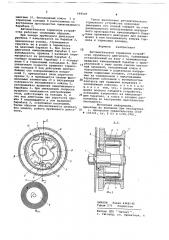 Автоматическое тормозное устройство пружинного двигателя (патент 698545)