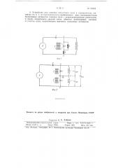 Устройство для гашения магнитного поля в электрических машинах (патент 95094)