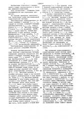 Многомодульная коммутационная система (патент 1285616)