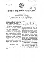 Стробоскопическое устройство (патент 40613)