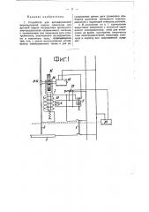 Устройство для автоматической нереверсивной подачи электрода для дуговой сварки (патент 48926)