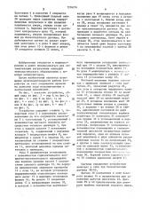 Устройство для подачи заготовок (патент 1576276)