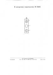 Поляризационный опак иллюминатор (патент 59235)