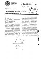 Капот транспортного средства (патент 1212862)