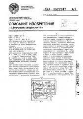 Устройство для полунатурного моделирования червячного привода станка (патент 1522247)