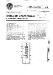 Оптический микроволноводный интерферометр (патент 1337652)