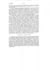 Устройство для наклеивания этикеток на цилиндрические флаконы (патент 124353)
