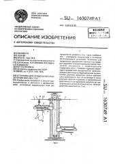 Установка для продольного разделения мясных туш (патент 1630749)