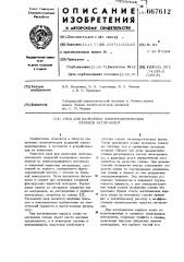 Анод для нанесения электролитических сплавов натиранием (патент 667612)