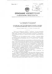 Устройство для регулирования подачи топлива в свободнопоршневом двигателе-компрессоре (патент 90965)