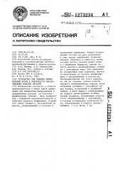 Устройство для прижима шлифовальной ленты к поверхности обрабатываемых плоских деталей (патент 1273234)