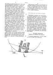 Транспортное устройство для перемещения по вогнутой поверхности (патент 859272)