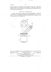 Способ объективного определения светоотражающей способности материалов (патент 62174)