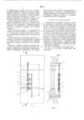 Устройство для измерения трещин в обделке подземного сооружения (патент 523271)