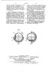 Устройство для футеровки изложниц центробежных машин (патент 1060301)