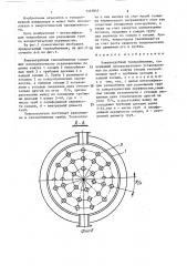 Кожухотрубный теплообменник (патент 1416845)