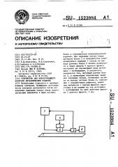 Устройство для неразрушающего контроля металлических изделий (патент 1523984)