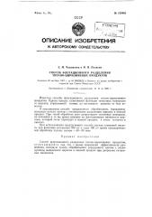 Способ флотационного разделения титано-циркониевых продуктов (патент 120465)